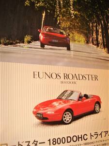 ☆ユーノスロードスター☆当時貴重広告☆No.2157☆検：カタログポスター風★EUNOS ROADSTER★マツダ★中古旧車カスタムパーツミニカー★