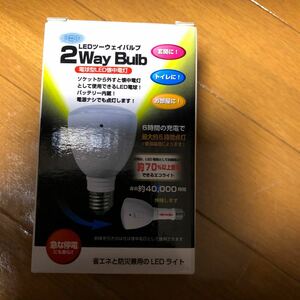 2Way Bulb LED電球 震災　安全　バッテリー　地震　緊急　防犯　即日発送