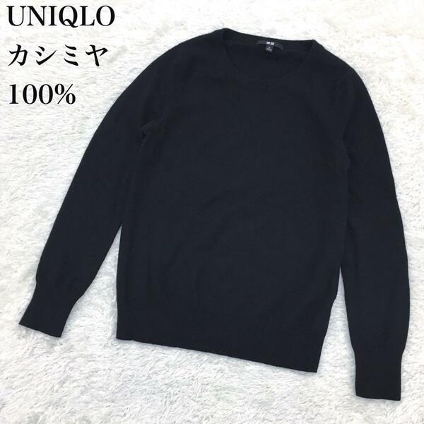 UNIQLO CASHMERE100% ユニクロ カシミヤ ハイゲージ ニットセーター 丸首 プルオーバー レディース サイズM 黒