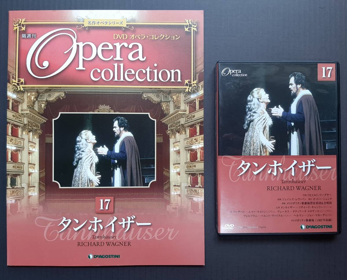 ディアゴスティーニ 名作オペラDVDコレクション1~60巻 冊子ラック付き