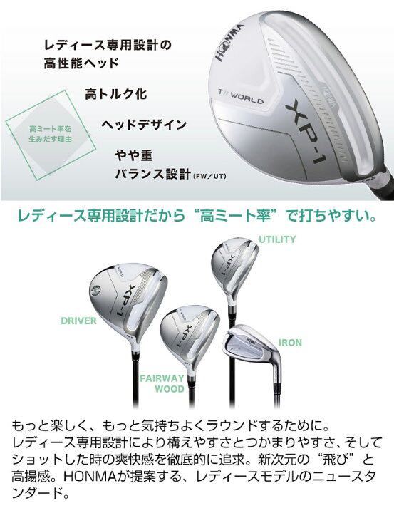 新品税込即決☆ホンマ ツアーワールド XP-1 ユーティリティ レディース ブランド品専門 ユーティリティ ホンマ 【新品】レディース ツアーワールド U25/L XP-1 クラブ