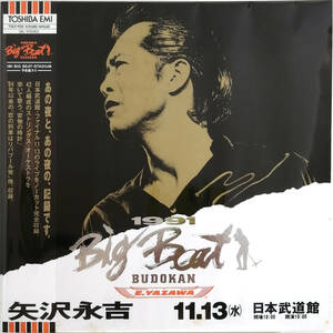 【LD】矢沢永吉「1991 BIG BEAT BUDOKAN (日本武道館ライブ）」(東芝EMI) 帯あり 2枚目以降送料無料