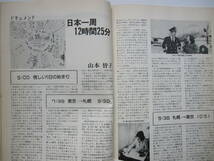 [古本・雑誌]「航空情報」 (1976年4月号）◎特集◎戦後航空30年　・あの頃の航空　・航空情報と私　・年表　戦後航空30年史　・日本一周_画像7