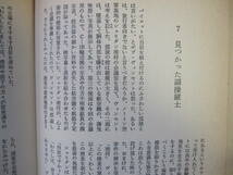 [古本]「消えた原爆搭載機」 (昭和54年刊）◎核兵器を管理する人間の精神的不安定や錯乱、人間にひそむ獣性や狂気（航空サスペンス小説）_画像4