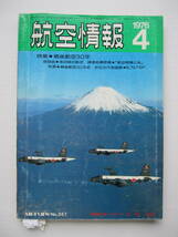 [古本・雑誌]「航空情報」 (1976年4月号）◎特集◎戦後航空30年　・あの頃の航空　・航空情報と私　・年表　戦後航空30年史　・日本一周_画像1