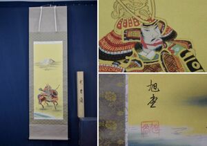 Art hand Auction 旭堂/武者絵/武者図/富士山に武者/掛軸☆宝船☆AA-329, 絵画, 日本画, 人物, 菩薩