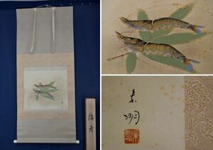 Art hand Auction 【正版作品】竹内美芽/虾画/横/挂轴☆宝船☆AA-331, 绘画, 日本画, 花鸟, 飞禽走兽