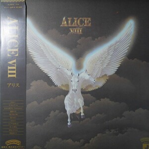 アナログ ●ALICE アリス Ⅷ ～ 帯 解説 25P-5