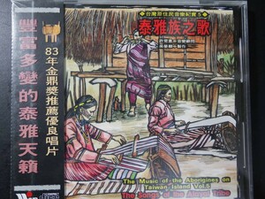 CD ◎新品 ・台湾盤～ 台湾原住民音楽紀 5 THE MUSIC of THE APORIGINES ON TAIWAN ISLAND VOL.5 ～ TCD1505