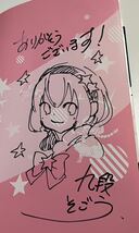 九段そごう　俺とヒーローと魔法少女　2巻　イラスト入りサイン本　初版　Autographed　繪簽名書　ぷらすアルファ_画像2