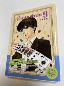 杉本亜未　ファンタジウム９　サイン本 Autographed　繪簽名書