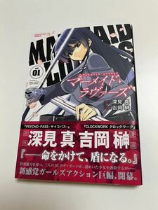 Art hand Auction Yoshioka Sakaki Takenosaku Mermaid Lovers Volumen 1 Libro ilustrado firmado Primera edición Libro de nombres autografiado, historietas, productos de anime, firmar, pintura dibujada a mano