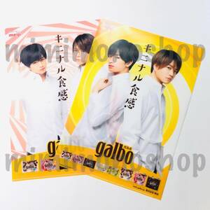 ★中古★即決★Sexy Zone 中島健人 菊池風磨【 明治 ガルボ オリジナル A4 クリアファイル 2枚セット 】公式 グッズ 非売品