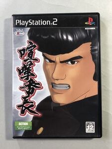 喧嘩番長 スパイク PS2ソフト SONY プレイステーショ2