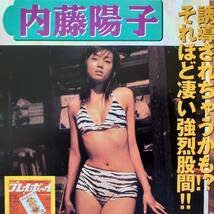 【マニア切り抜き】◎青春アイドル水着☆優香☆赤坂七恵☆内藤陽子　#平成#90年代アイドル#水着#ビキニ#ハイレグ#モリマン【A4サイズ/3p】_画像4