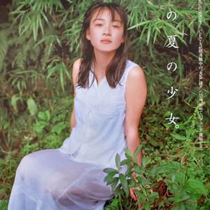 ◎人気女優グラビア☆岡本綾「あの夏の少女」15歳 初めてのグラビア挑戦 #カワイイ#初々しい#透明感#当時物#平成10年#1998年【切り抜き5p】