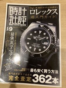 雑誌　時計批評