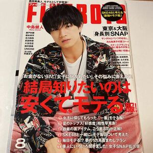 FINE BOYS 2017年8月号【抜けあり】中島健人 小瀧望 杉野遥亮 ジェシー 瀬戸利樹 武田玲奈 芳根京子