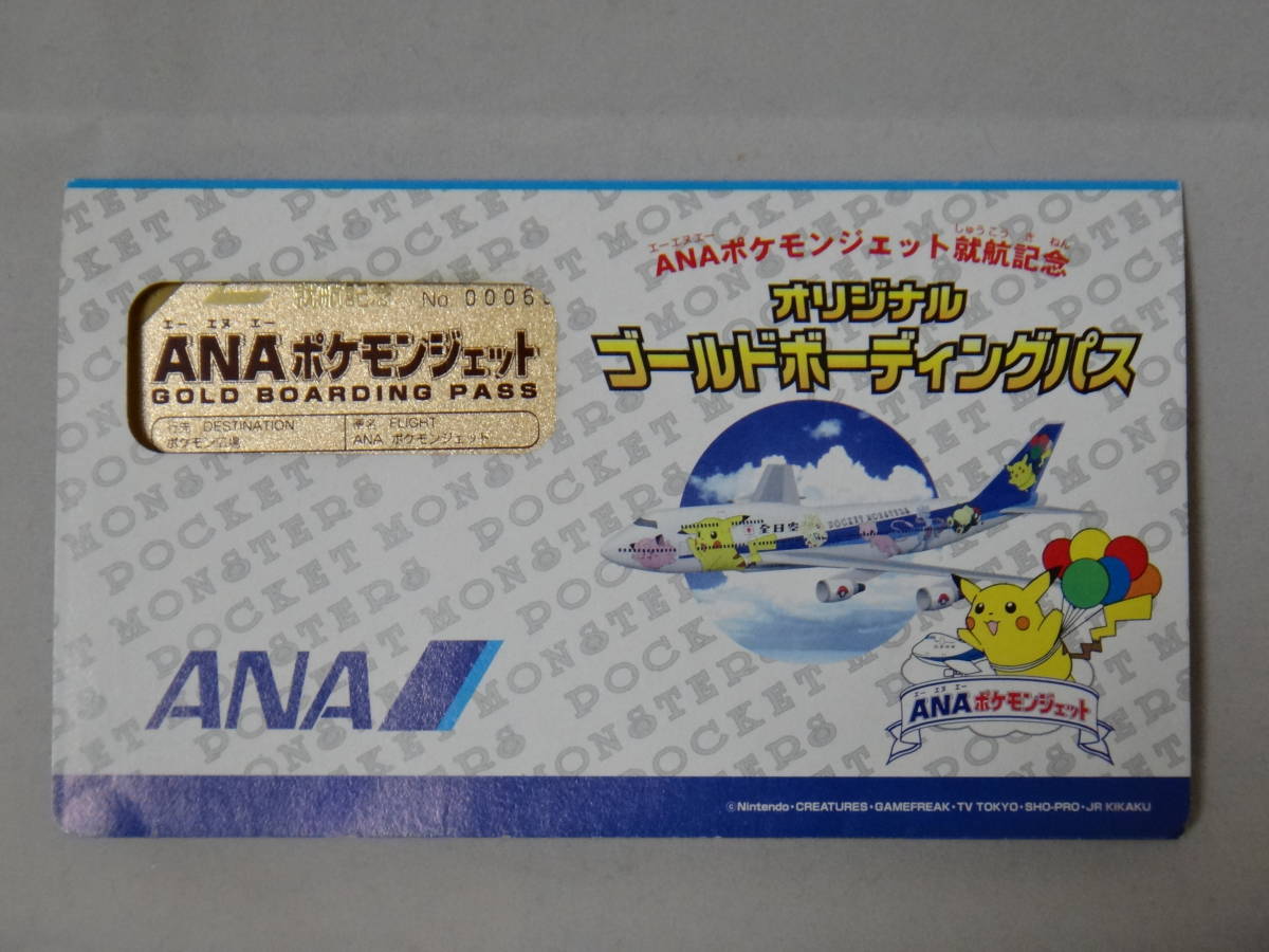 購入クリアランス ANA北京、大連初就航、未使用ボーディングパス その他