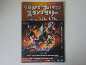 used Lee порожек / Tokyo me Toro Ultraman штамп la Reach lasi/ Ultraman выключатель эпизод Z распределение & публичный память 
