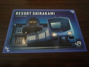 JR東日本・秋田支社・駅カード（RESORT SHIRAKAMI・木造駅）