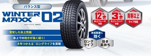 ★2023年製造品♪即決価格＆送料安い★ダンロップ ウインターマックスWM02 4本 195/55R16 4本 195/55-16 4本 日本国内向け正規品♪