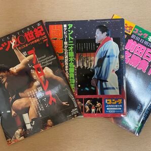 プロレス ムック本3冊セット