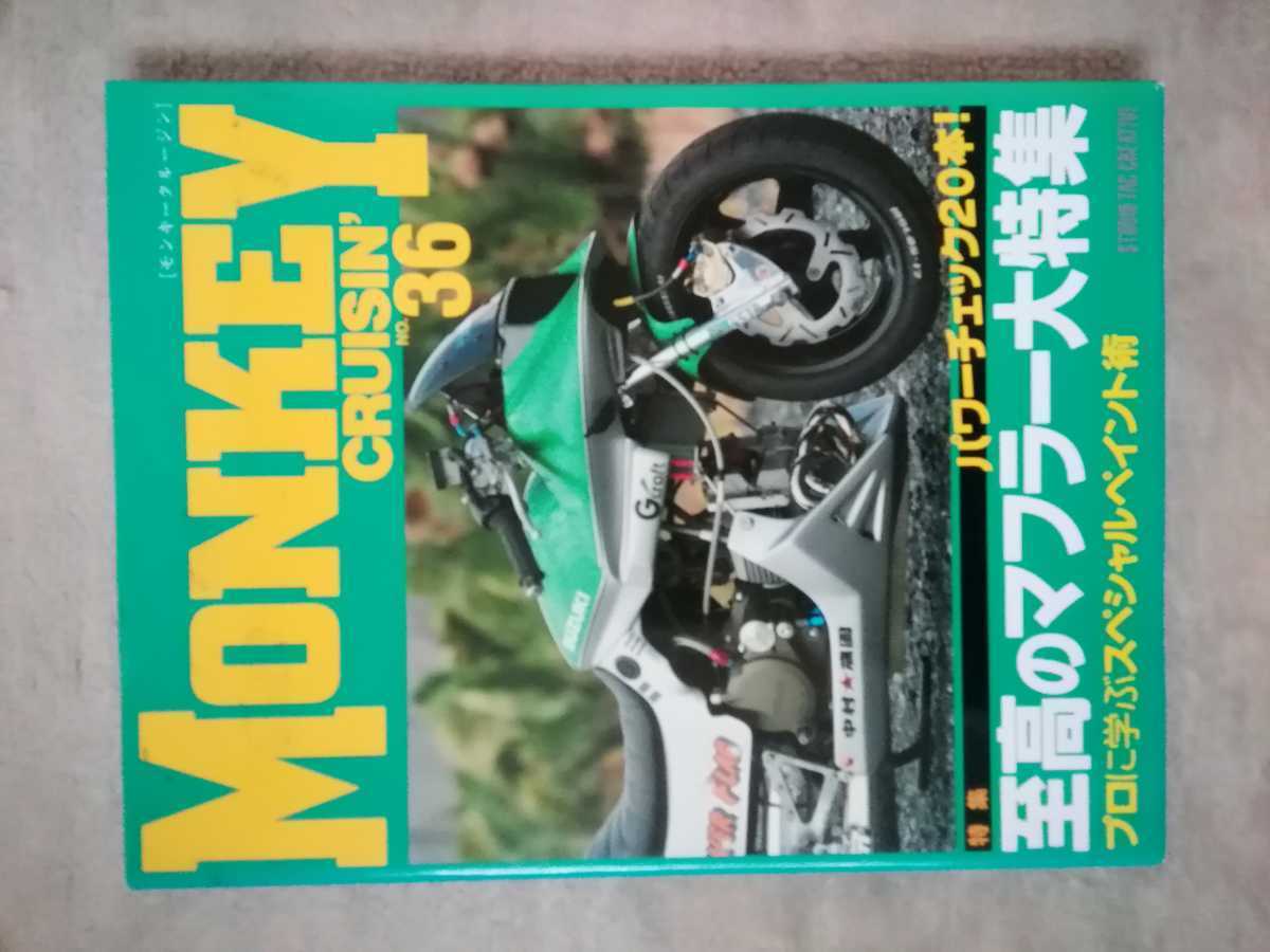 ヤフオク! -「モンキークルージン」の落札相場・落札価格
