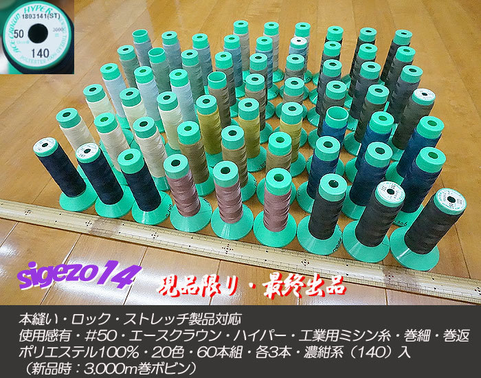 ヤフオク! -工業用ミシン糸(ハンドクラフト、手工芸)の中古品・新品 【ラッピング不可】 【新品】マナード-S工業用、家庭用ミシン糸60番3000mセット 生地/糸