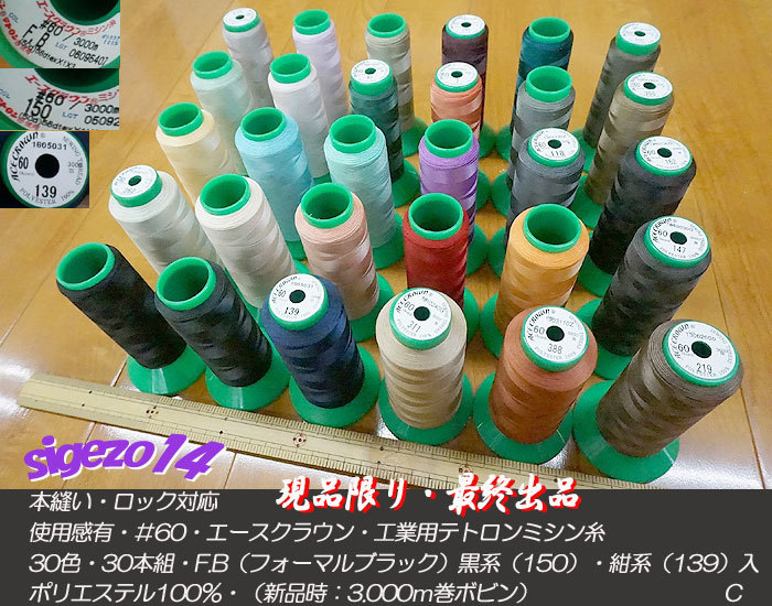 ヤフオク! -ミシン糸(ホビー、カルチャー)の中古品・新品・未使用品一覧 【ラッピング不可】 【新品】マナード-S工業用、家庭用ミシン糸60番3000mセット 生地/糸