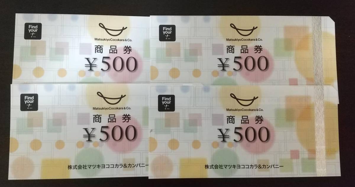 マツモトキヨシ 株主優待 11500円分 500円券×23枚 - praiagrande.com.pt