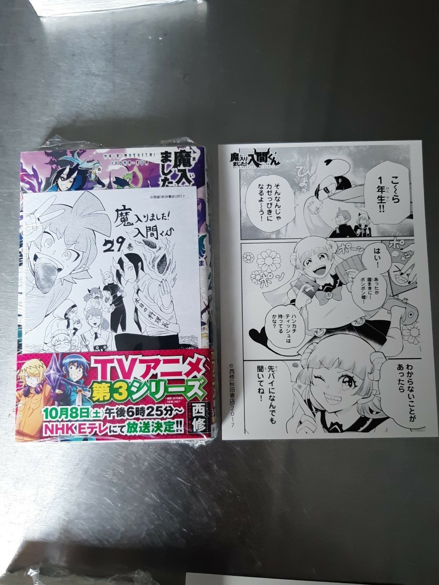 驚きの価格が実現!】 魔入りました入間くん 全巻セット+ファンブック