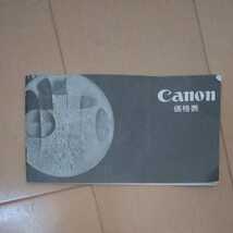 Canon 価格表_画像1