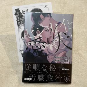 「センセイと愛犬」やすだ しのぐ / 堀川 ごぼこ　初版 帯付き 美品 当時特典付き BLボーイズラブ