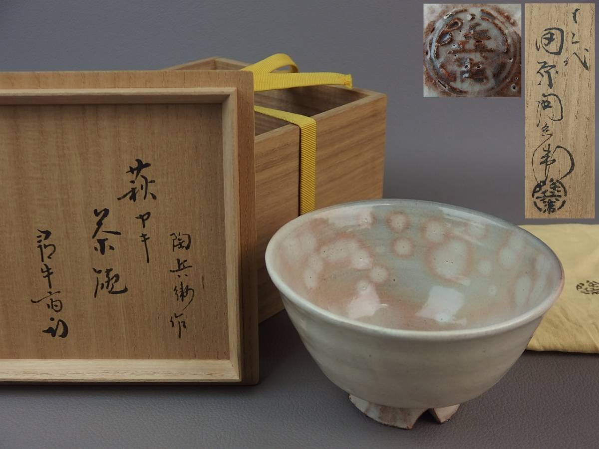 極細繊維クロス 茶道具 オランダ写 莨葉絵 水指 久田尋牛斎宗匠書付