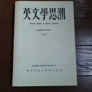 英文學思潮 1965年 第38巻 青山学院大学英文学会