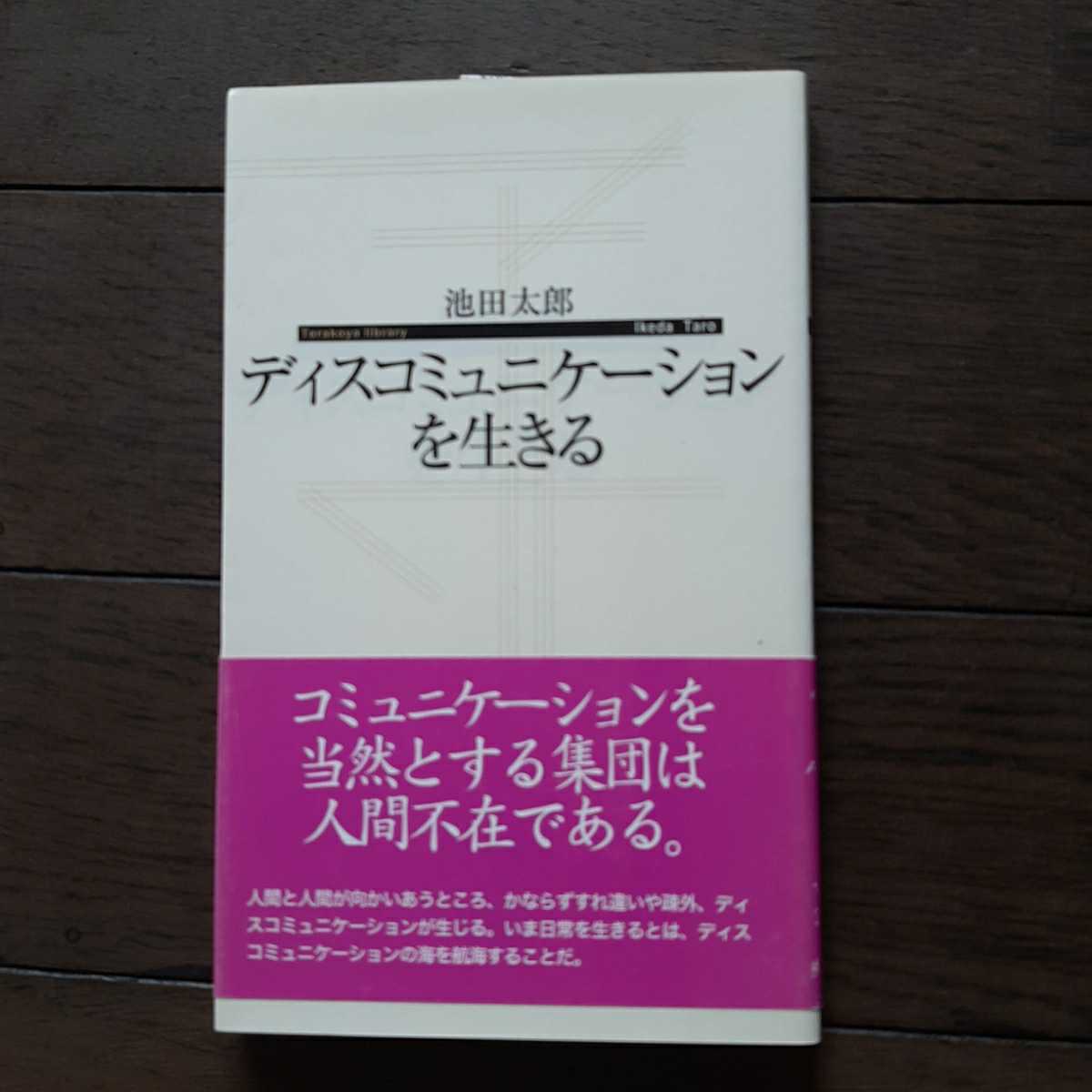 ディスコミュニケーションの値段と価格推移は?|4件の売買データから