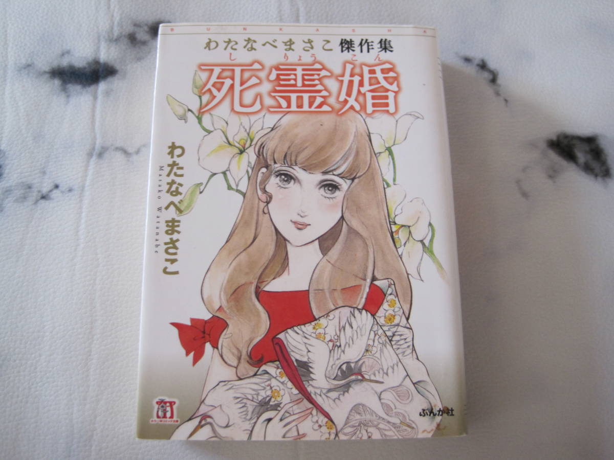 売れ筋一番人気 セサパリ わたなべまさこ 非貸本 初版 www.rgolden.com.br
