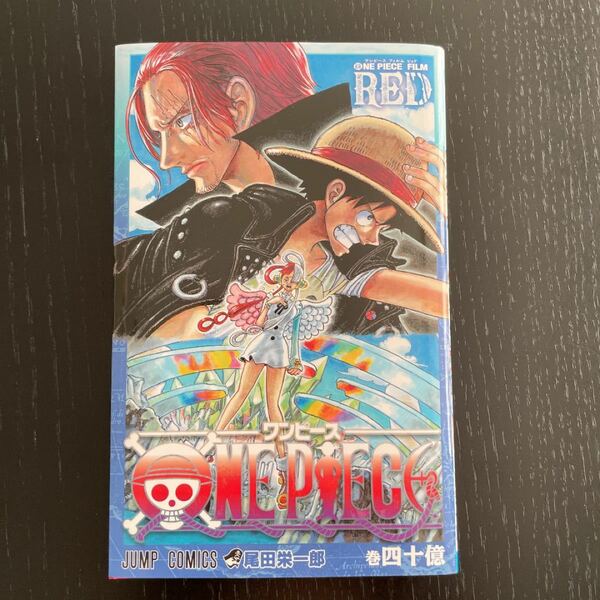 ONE PIECE film RED 映画ワンピース 映画特典 巻四十億