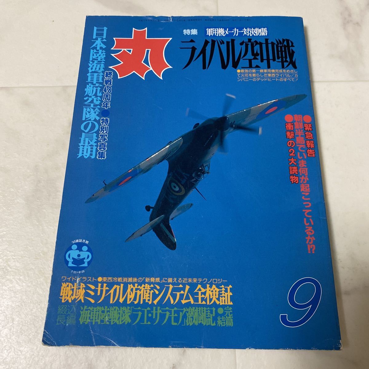 2025年最新】Yahoo!オークション -日本陸海軍(雑誌)の中古品 2025年最新】Yahoo!オークション -日本陸海軍(雑誌)の中古品