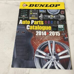 す上97 DUNLOP Auto Parts Ctalogue ダンロップ パーツカタログ 2014 2015 