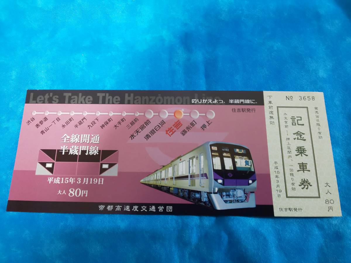 東京メトロ半蔵門線の値段と価格推移は？｜18件の売買データから東京