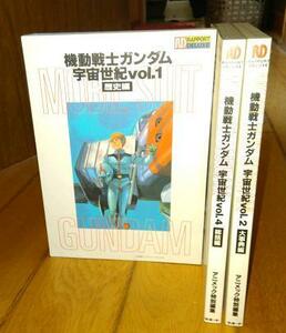  ガンダム　「データーブック3冊」　 ●機動戦士ガンダム宇宙世紀　VOI.1・VOI.２・VOI.４　(VOI.3欠)　3冊 