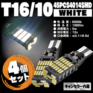 【送料無料】T16T10LEDホワイト白4個セット6000K省電力高輝度爆光広角長寿命バックナンバーポジションルームランプライセンス【Y2-2】