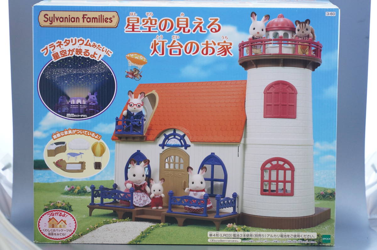 ヤフオク! -「シルバニアファミリー灯台」の落札相場・落札価格