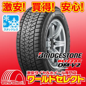 1本のみ! 新品スタッドレスタイヤ 処分特価 ブリヂストン ブリザック BRIDGESTONR BLIZZAK DM-V2 235/55R19 101Q SUV 即決 送料込￥12,500