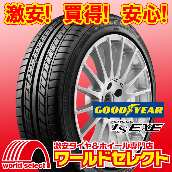 新品タイヤ グッドイヤー GOODYEAR イーグル エルエス エグゼ EAGLE LS EXE 225/40R18 92W XL 低燃費 サマー 即決 4本の場合送料込￥70,000