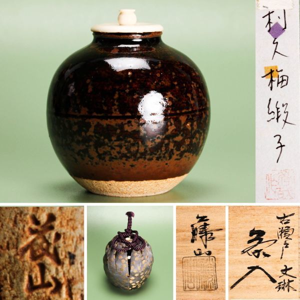 ヤフオク! -茶道具 茶入(アンティーク、コレクション)の中古品・新品 