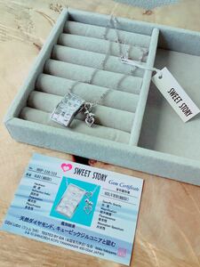 鑑別書付【SWEET STORY】スイートストーリー　0.01ct 天然ダイヤモンド/キュービックジルコニア　シルバー925　SILVER　ネックレス