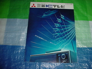  Mitsubishi IC tv catalog 